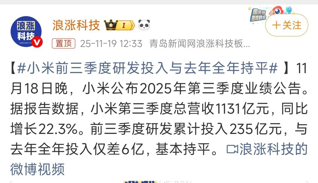 前三季度的研发投入和去年全年相比，就差6个亿，基本持平，这增长速度很高了