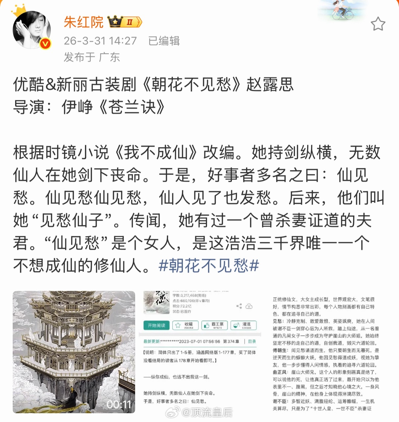 给给赵露思传的新🫓，新丽我不成仙，绝对女本位女性向剧本，感觉很靠谱。 