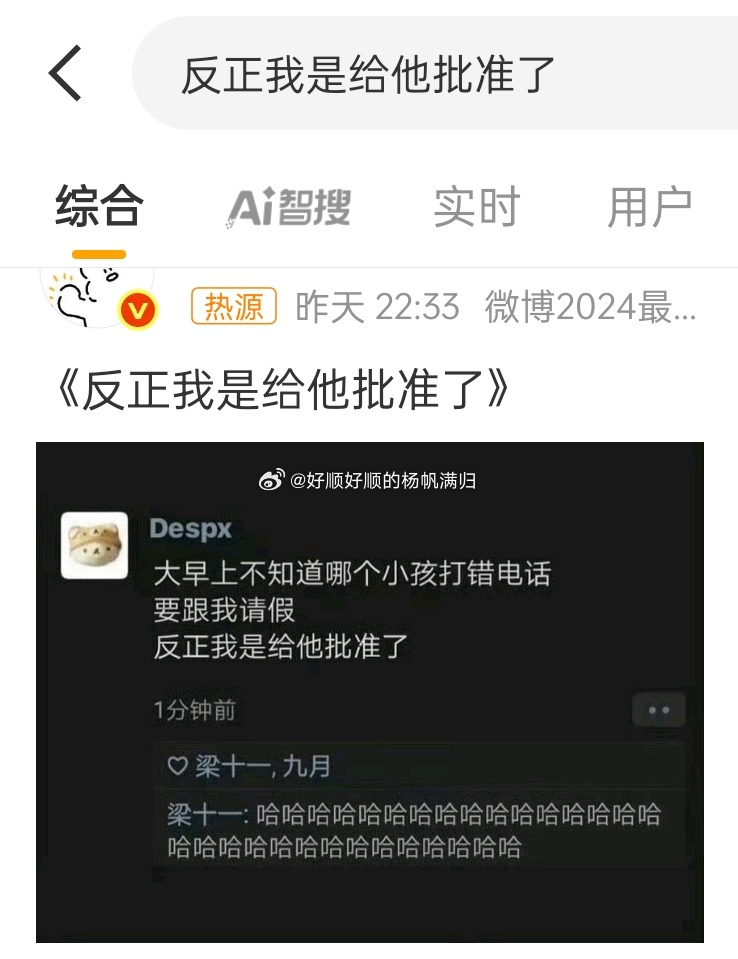 反正我是给他批准了很好，我也批准了[期待][期待][期待][期待]小时候无法实现