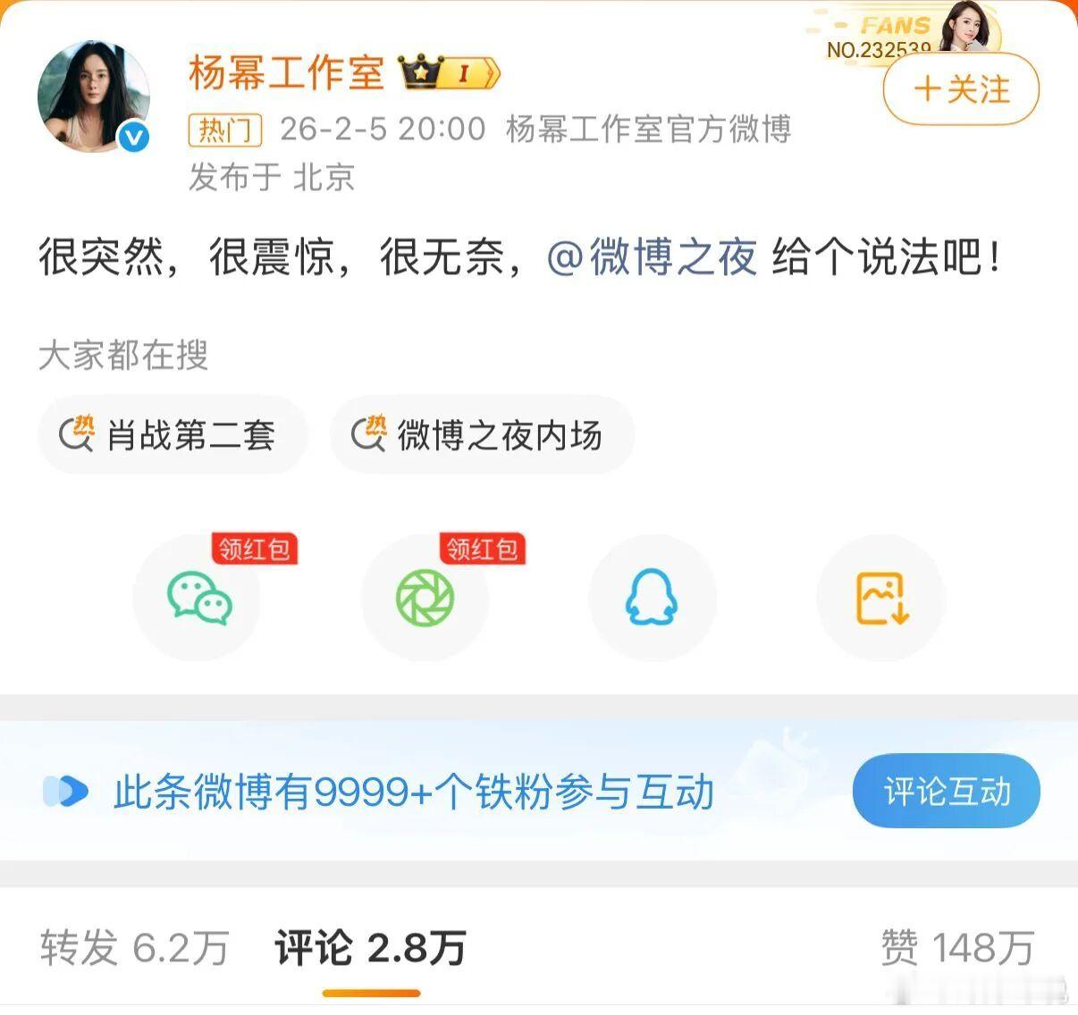 微博之夜C位大乌龙