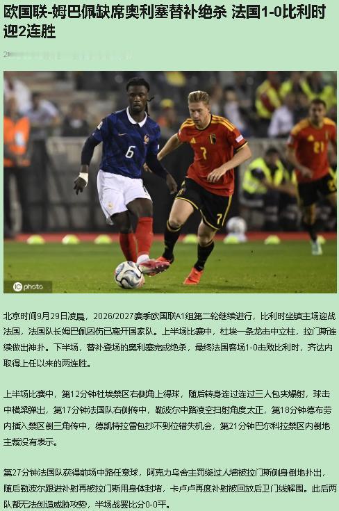 没有姆巴佩，法国队两场1-0——我挺齐达内这套被动调整出的体系，反对说比利时"防