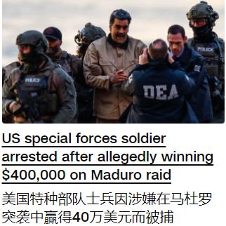 正所谓上行下效，本以为只有特朗普在背地里赚钱，没想到从中得利的人还真不少，一名参