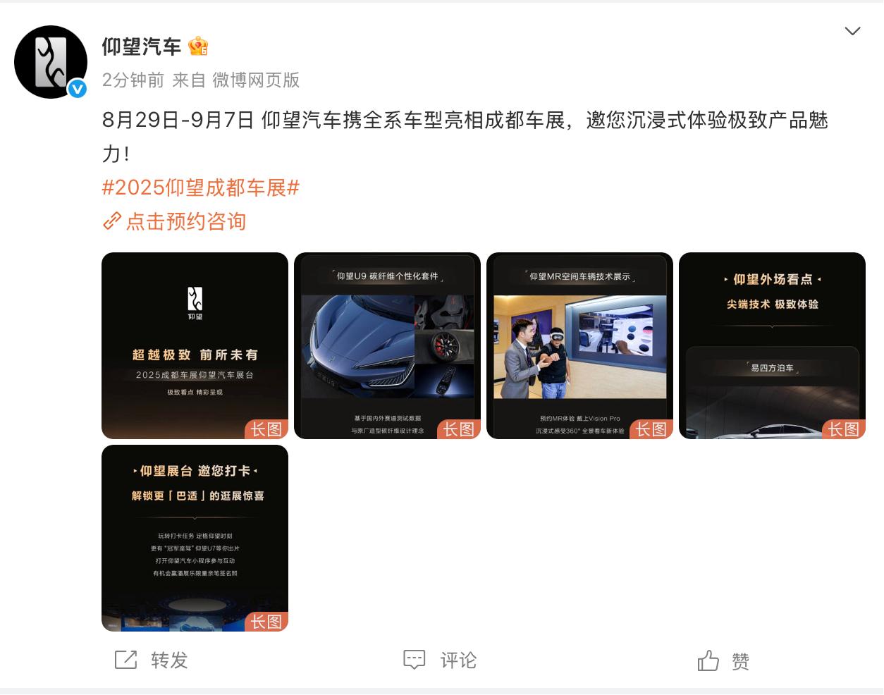 比亚迪成都车展，五大品牌都有活动：
仰望U8L鼎世版
腾势D9新品发布会
202
