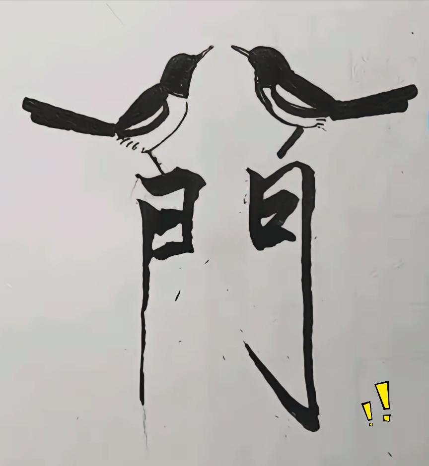 谁能料到这一对喜鹊藏着一句吉利成语，好多人光盯着小鸟观赏，半天琢磨不出答案。
这