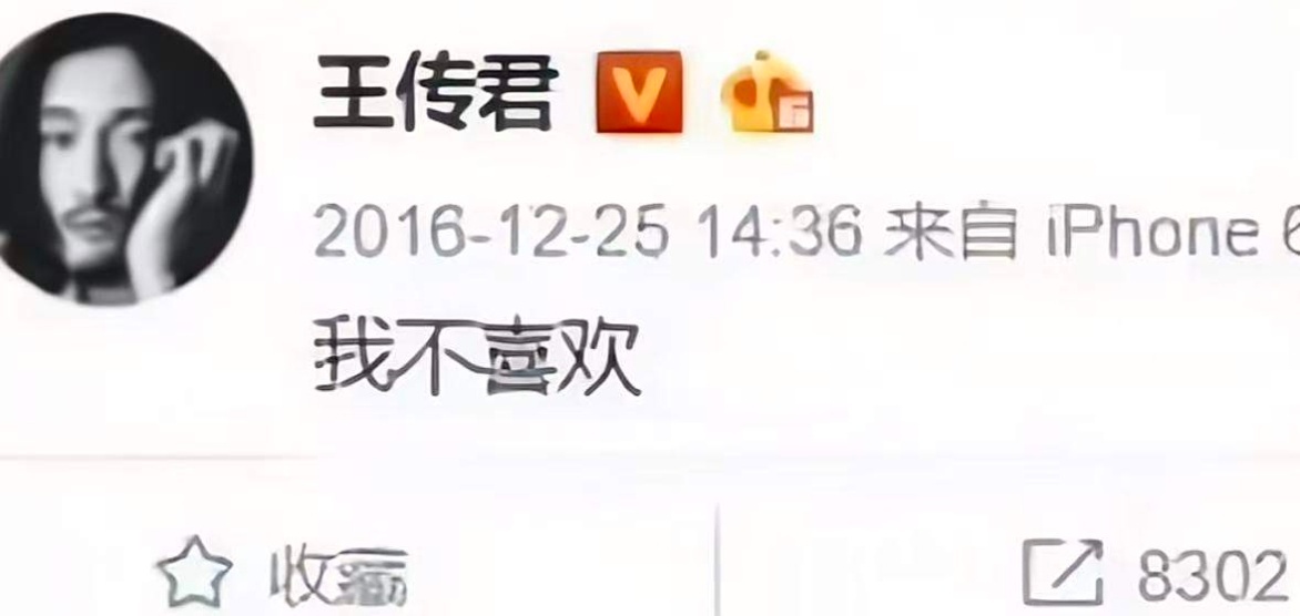 王传君臣妾此身从此分明了很纯粹的一个人，不被资本绑架。王传君“我不喜欢”的含金量