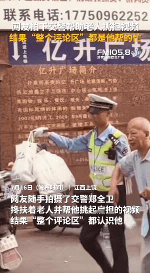 “这个交警火了！太让人意外了！”江西上饶火了一位交警，冲上了热搜第一，他不是因为