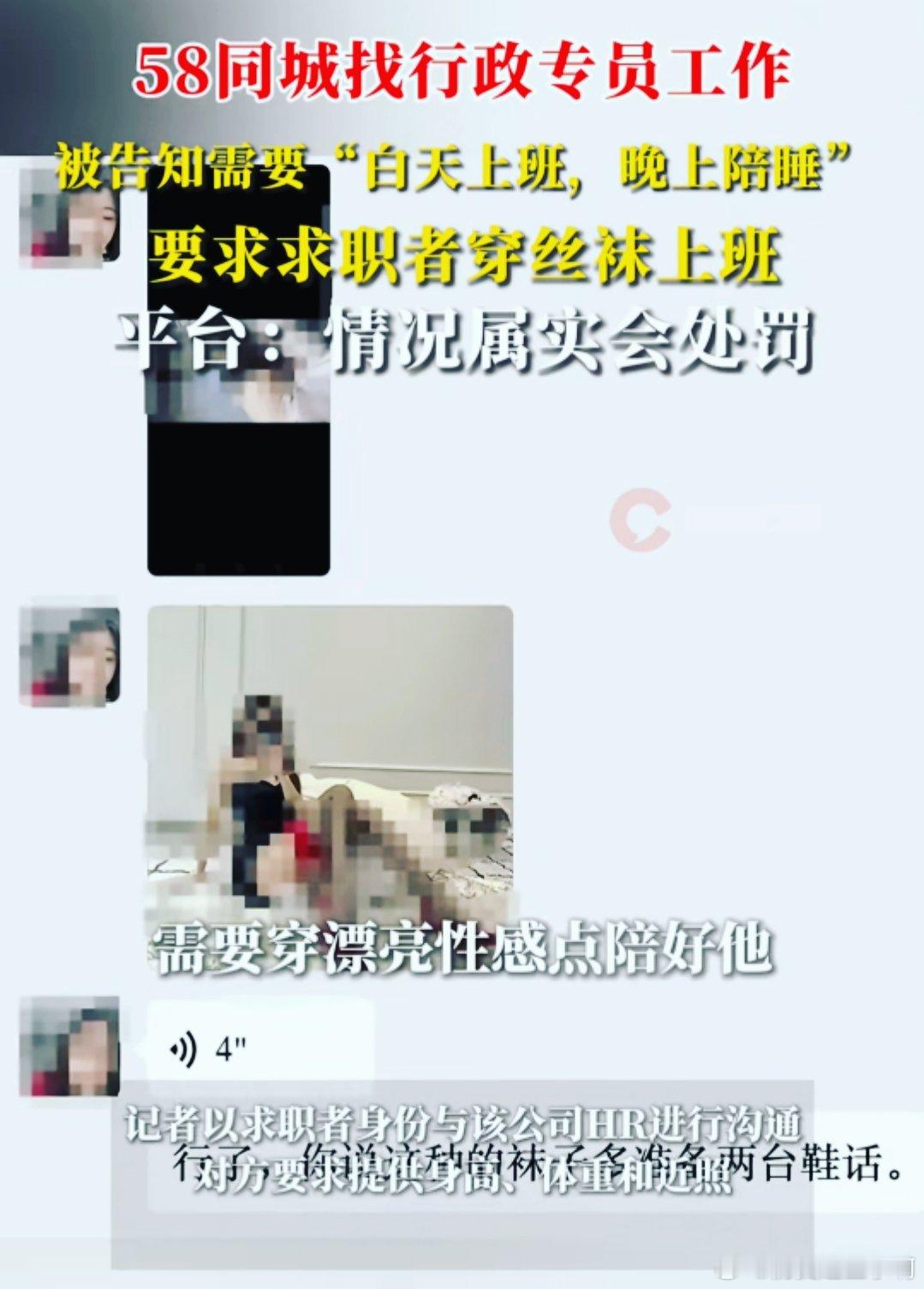 公司招聘行政专员，白天需要上班，晚上还需要陪睡？？？ 