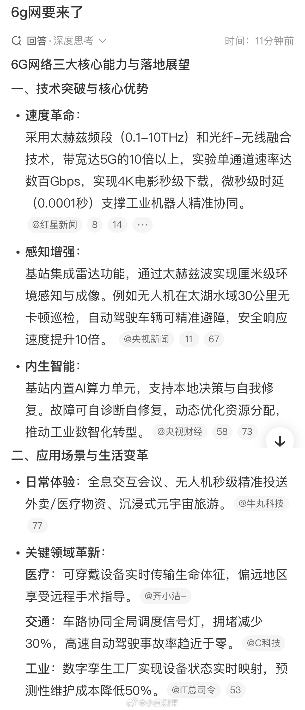 6G网要来了5GA还没多久，6G就要来了，时间过太快了，大家现在一个月手机套餐资