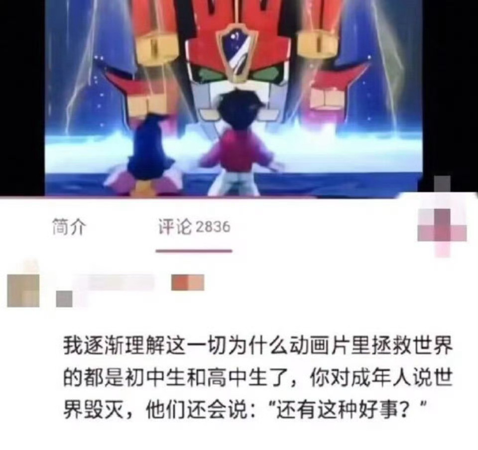 开始理解为什么拯救世界的都是孩子了 