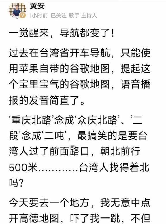 “台独”一觉醒来，发现天塌了！以前在台湾省开车，只能用苹果的谷歌地图，但是，知名
