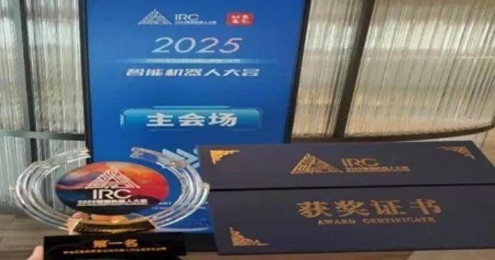江苏盐城：喜报！大陆智源机器人荣获2025智能机器人大赛一等奖
喜 报12月9日
