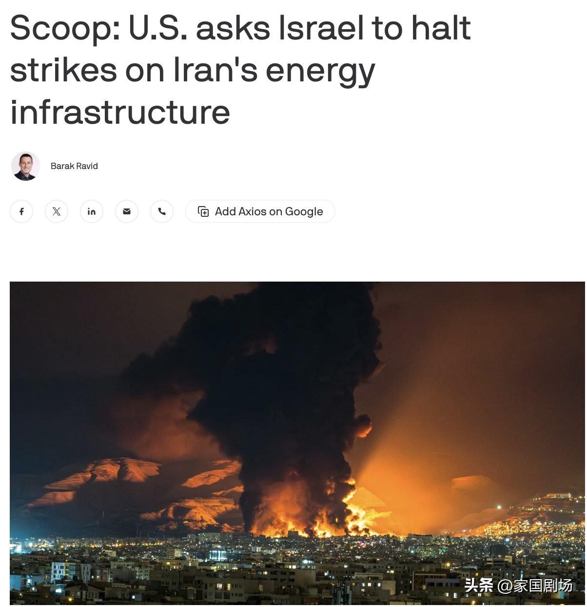 美国已要求以色列停止打击伊朗的能源和石油基础设施，警告称，这可能伤害平民，推高全