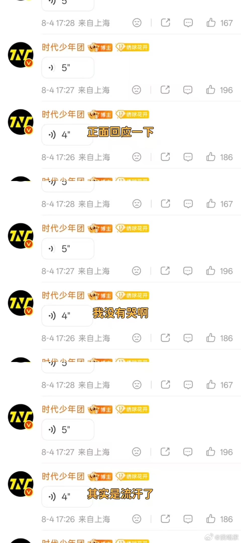 刘耀文回应偷偷抹眼泪刘耀文没有哭其实是流汗了 刘耀文语音回应演唱会偷偷抹眼泪：“