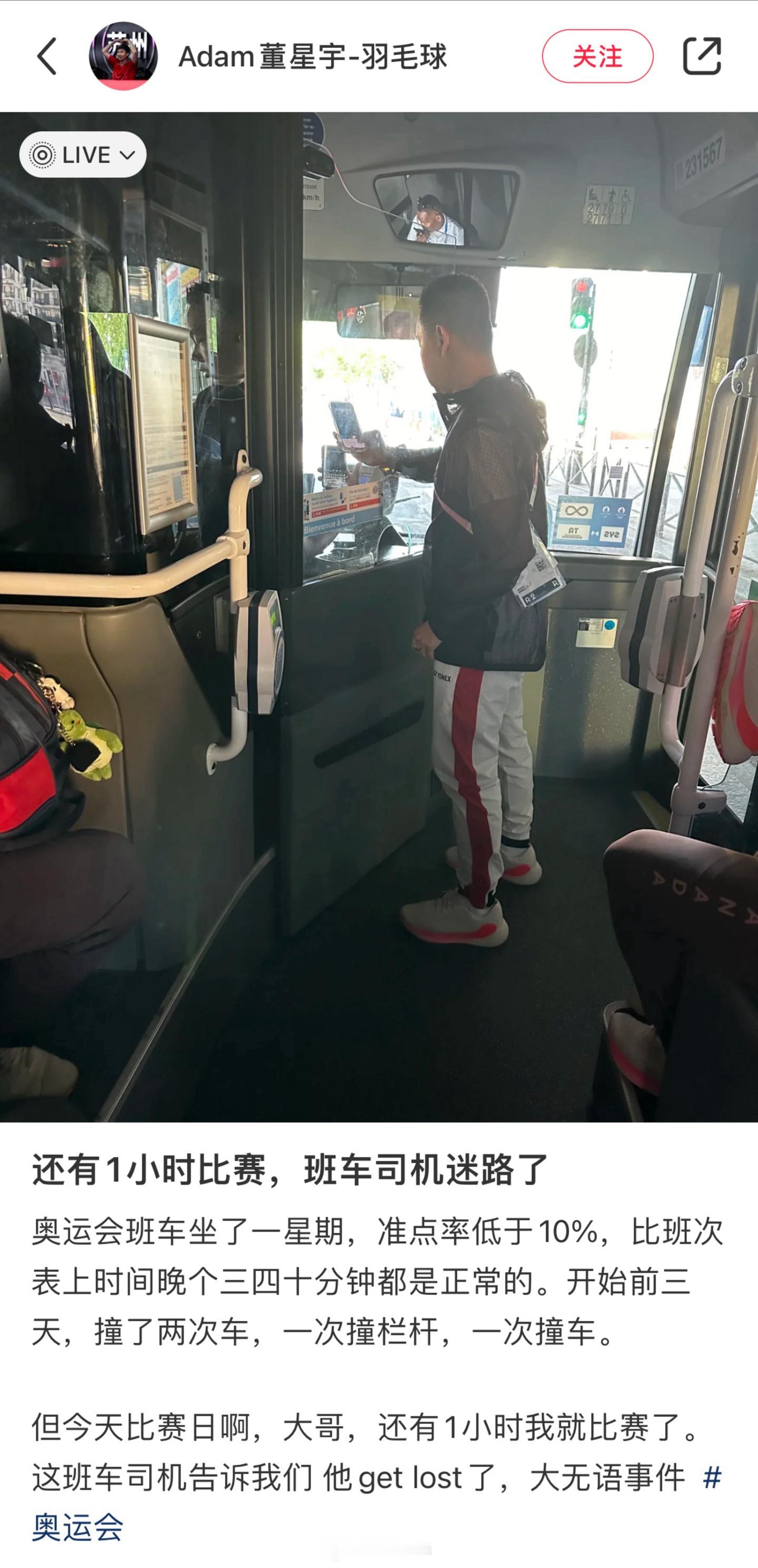 刚看到董星宇吐槽说，还有一小时比赛，班车司机居然迷路了。好离谱啊啊啊，司机也太摆