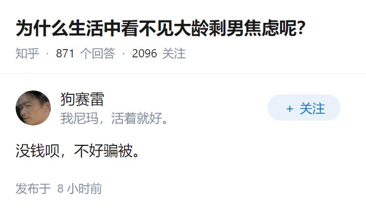 为什么生活中看不见大龄剩男焦虑呢？