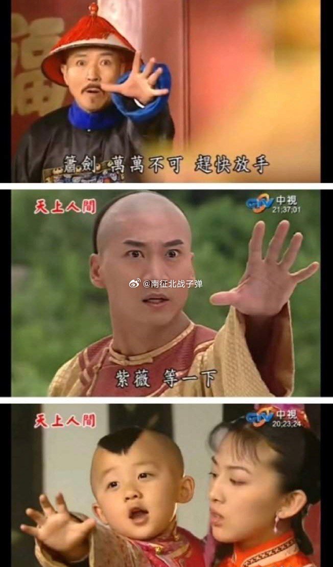 《还珠格格》福尔康家的祖传手势！！！ ​​​