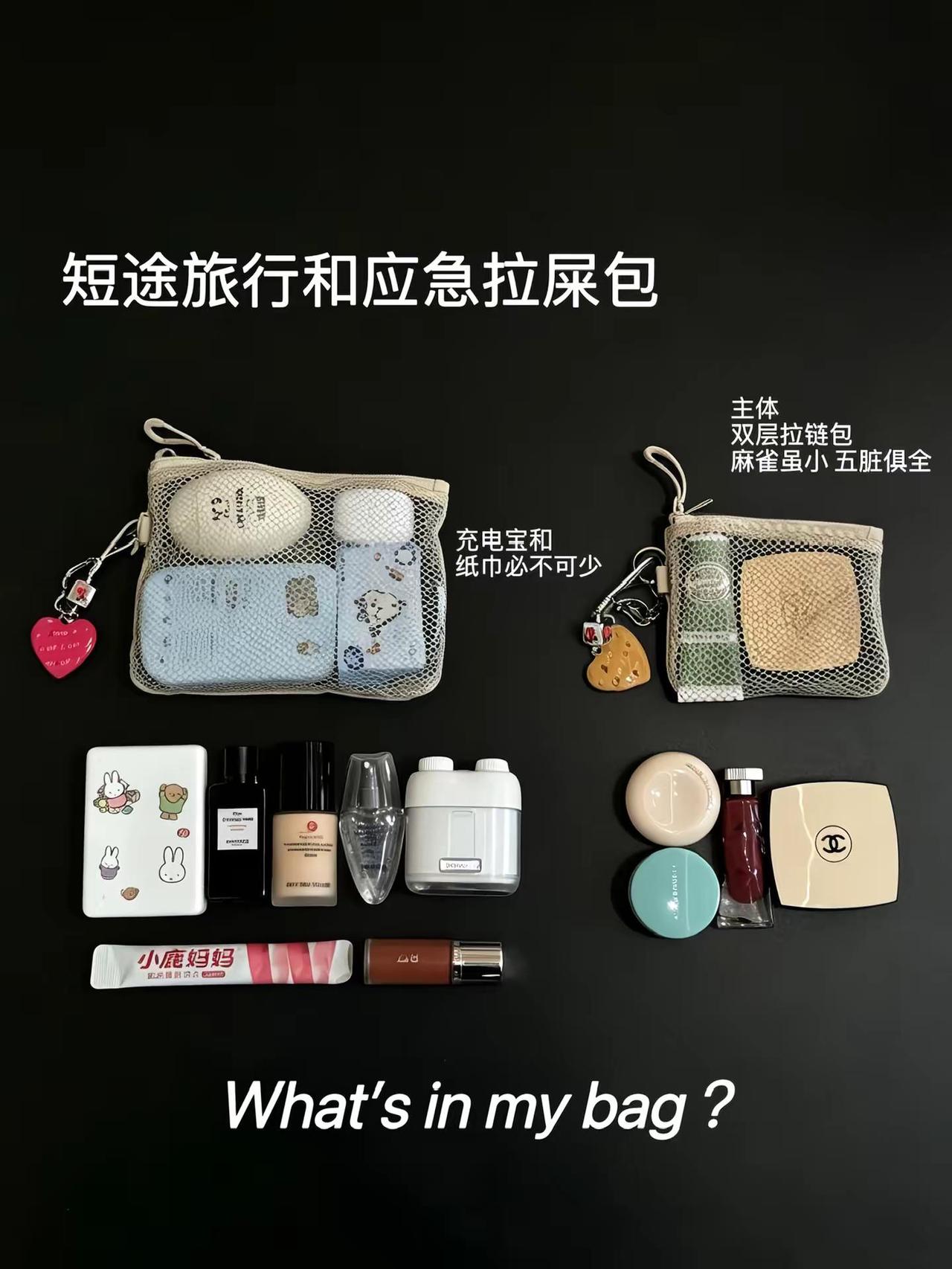 19.9到手两个的J人拉屎应急补妆万能包。感谢J人 本P人也是学到了