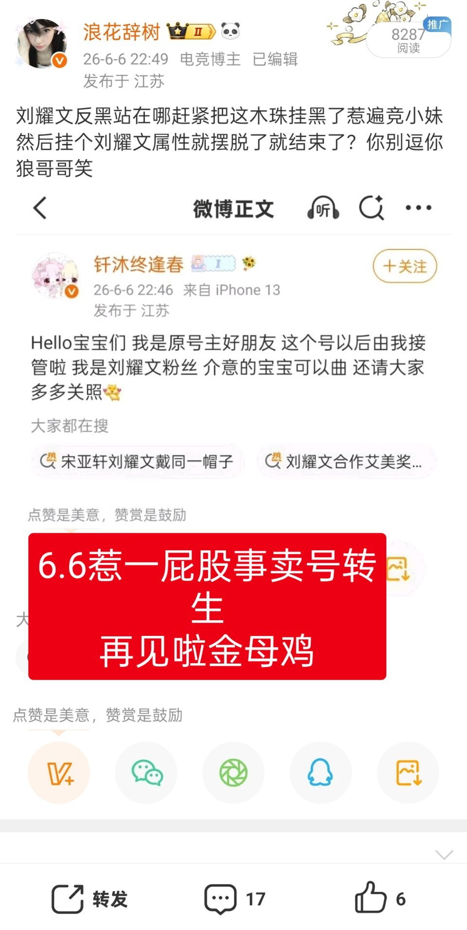 长话短说就是在6.6号，钎木珠逢春和钎九批打架然后骂到九尾，和wzn对线过程中（