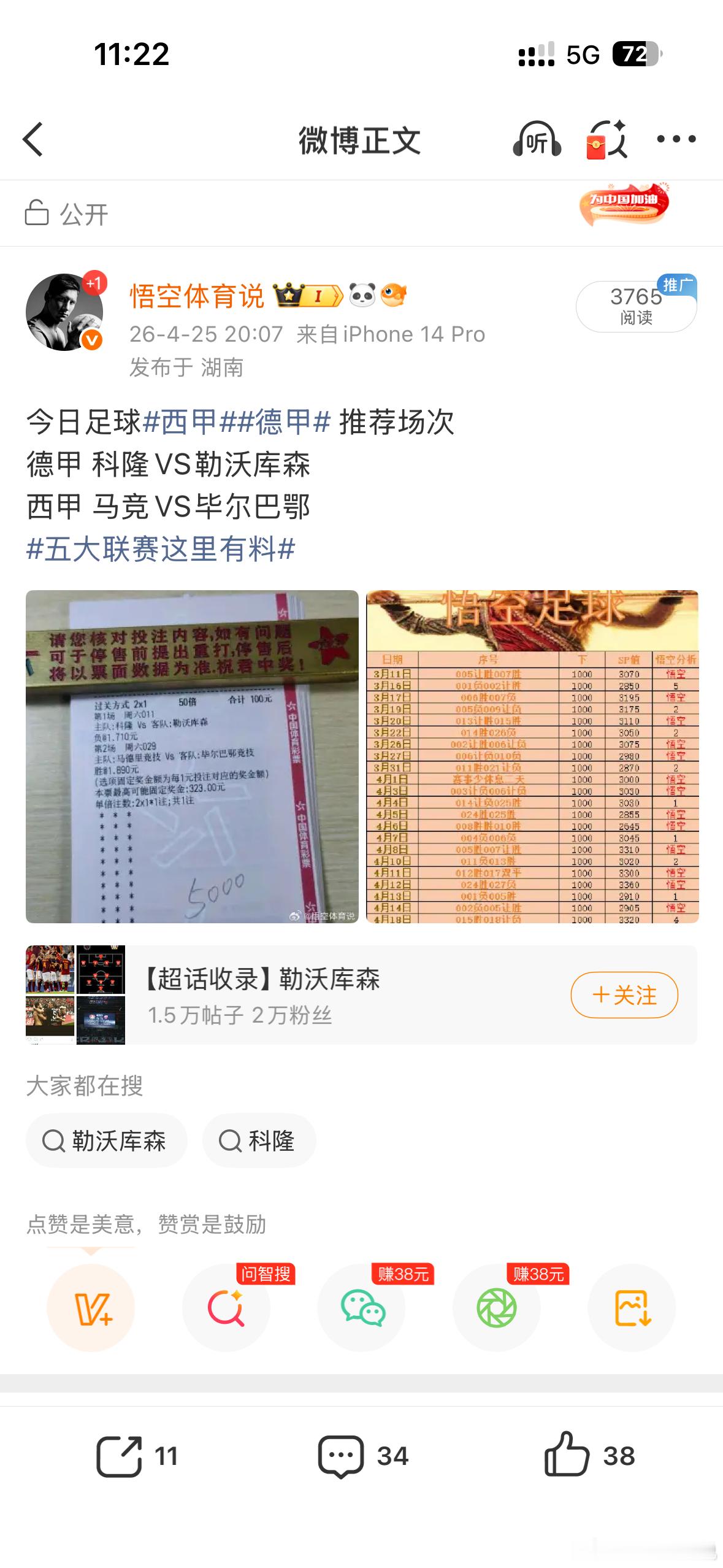 昨日足球英足总杯 推荐成功拿下切尔西vs利兹联 都灵vs国际米兰五大联赛这里有料