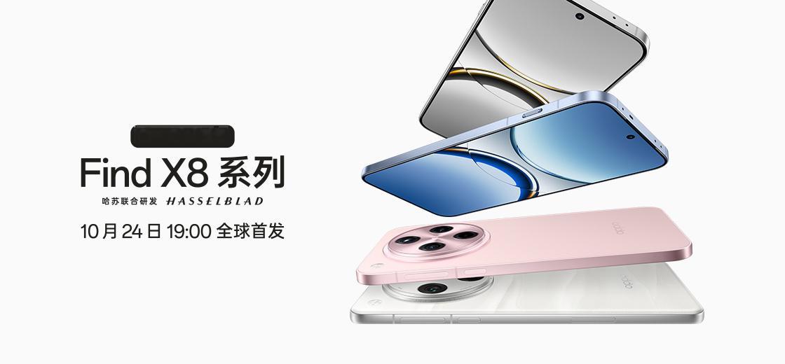 #OPPO发布会# 今晚OPPO Find X8系列就要发布了，老规矩，猜个起售