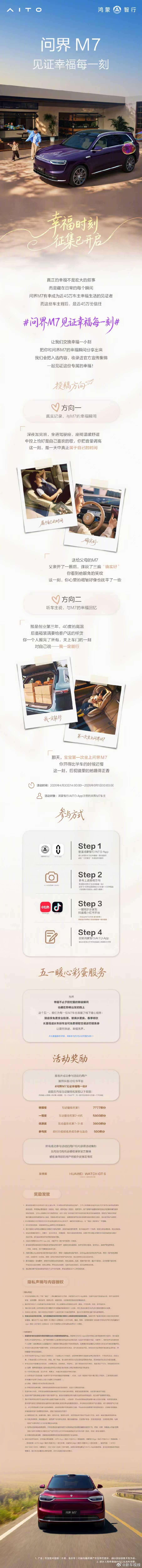 问界M7车主即将突破45万  领跑30万级SUV市场。今日，官方正式启动「问界M