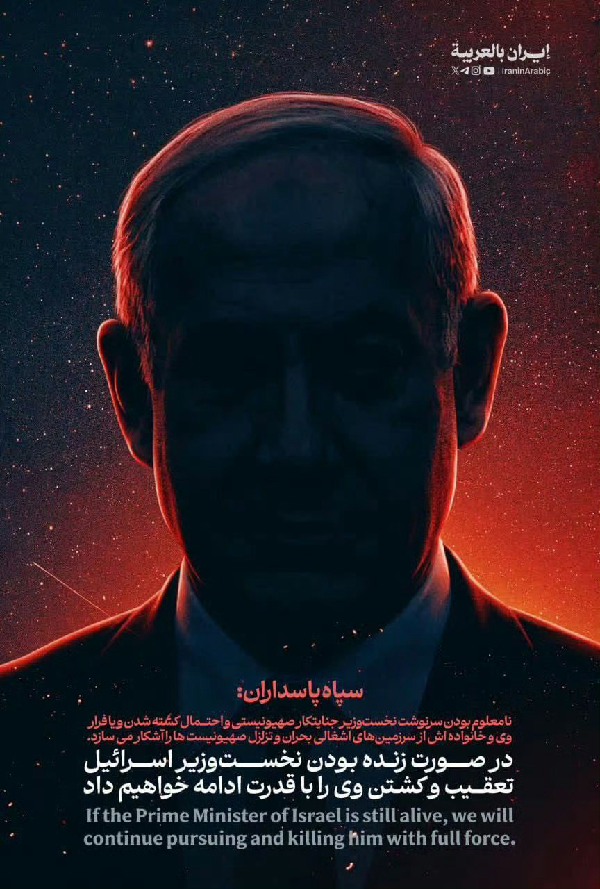 伊斯兰革命卫队：如果这个罪犯仍然活着，我们将继续全力追捕并将其击毙。 伊朗回应内