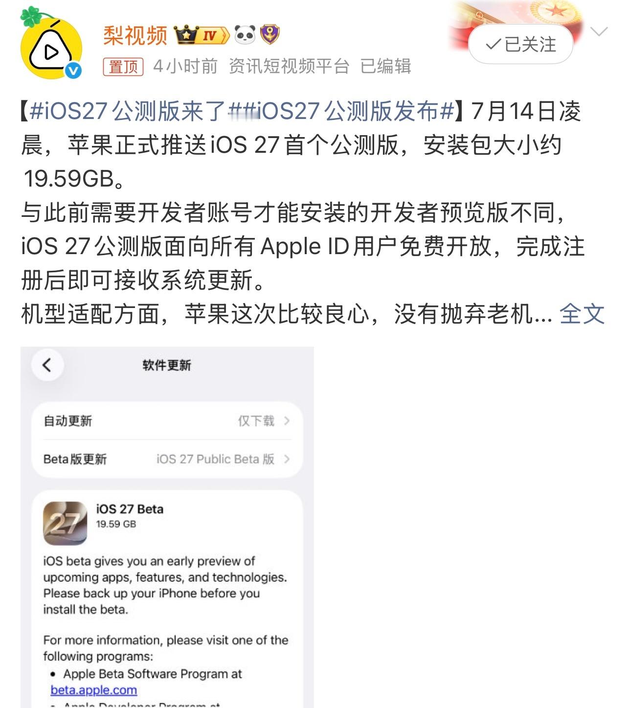 iOS27公测版来了近日苹果推送了iOS 27公测版。面向所有Apple ID用