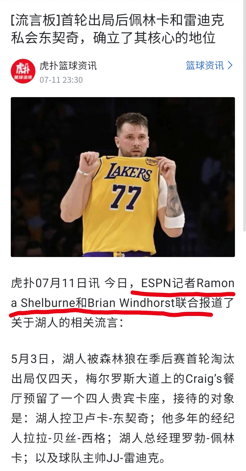 信文霍斯特？你不如信杨毅！今天上午看到很多人拿文霍斯特的信息说湖人不续约詹姆斯了