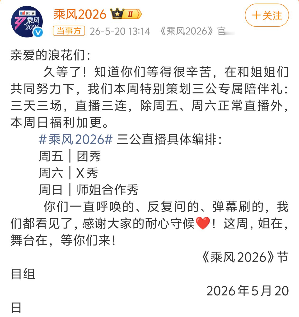 浪姐三天直播三场周五周六周天三天连播你最期待哪个姐姐的表现 
