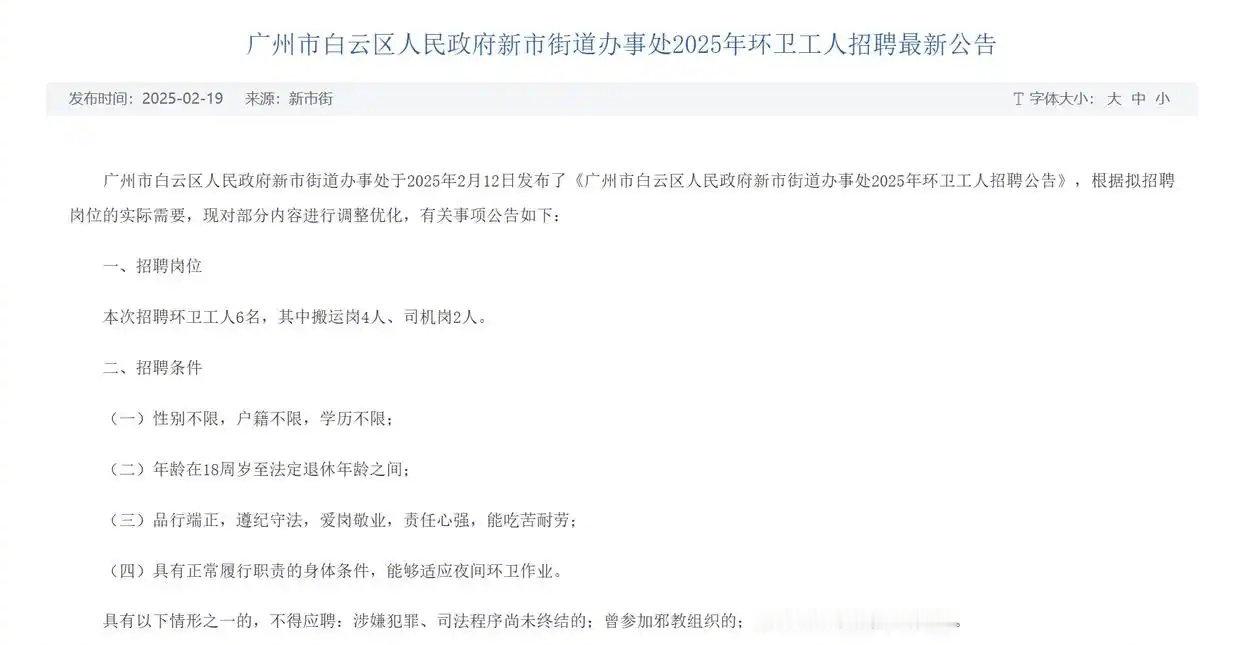 【 广州街道招聘环卫取消35岁限制 ：改为18周岁至法定退休年龄之间】近日，广州