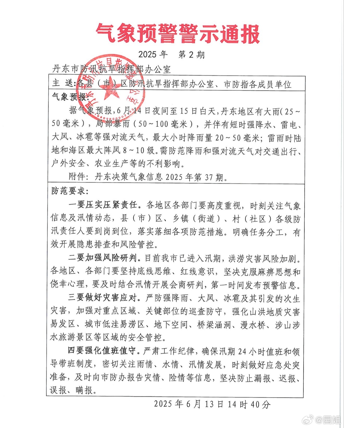 要下大暴雨了，雨量还挺大滴～ ​​​