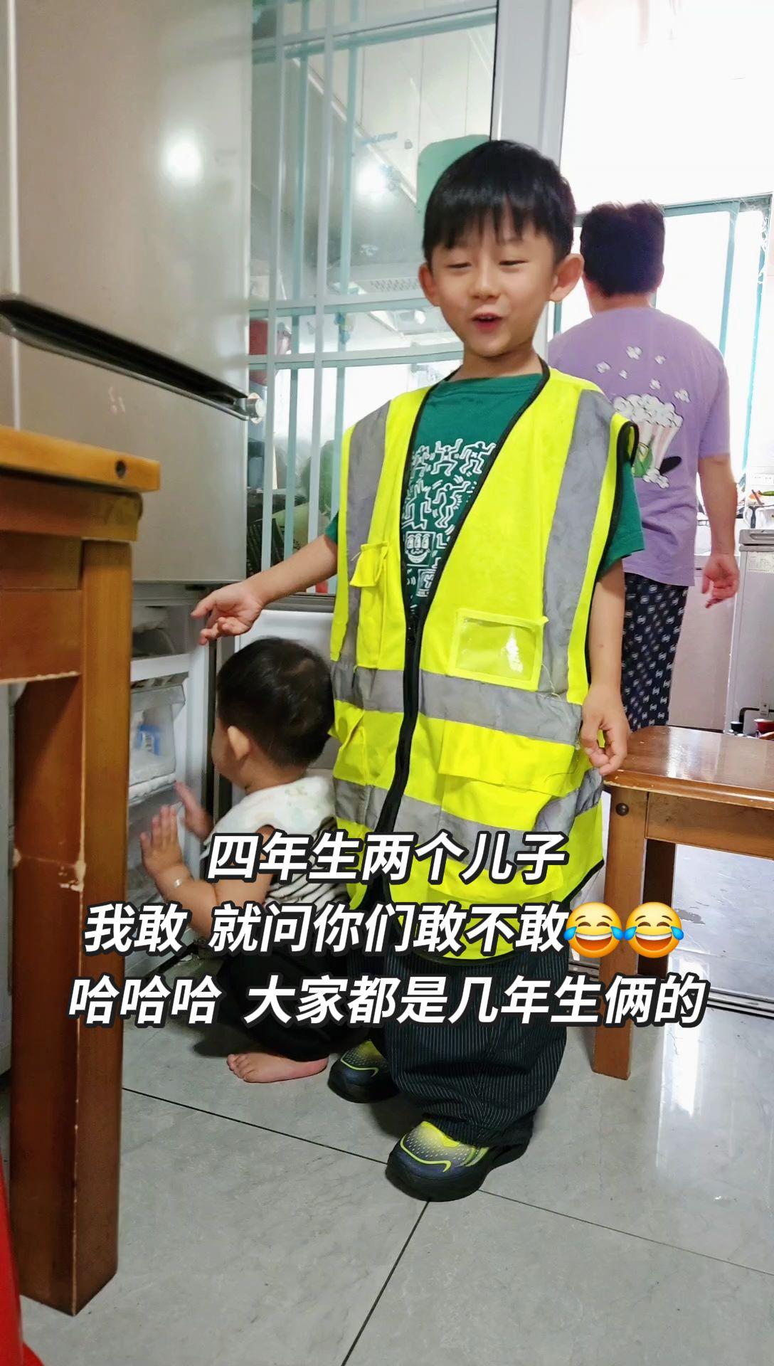 四年生两个儿子 我敢  就问你们敢不敢😂😂 哈哈哈  大家都是几年生俩的