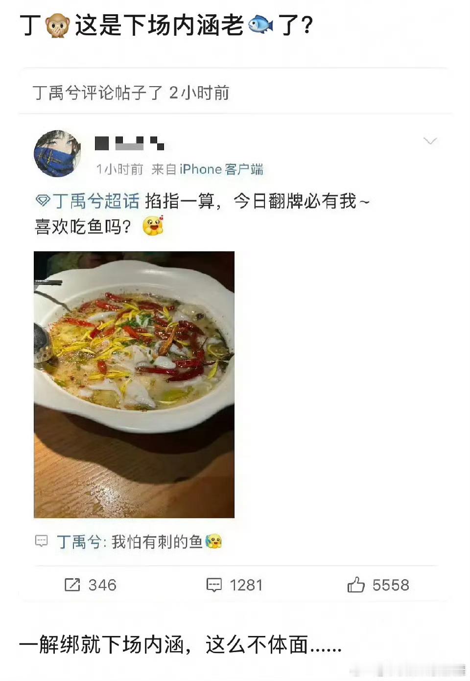 网友热议： 丁禹兮回复粉丝我怕有刺的鱼 算不算帮虞书欣反向提纯？ 