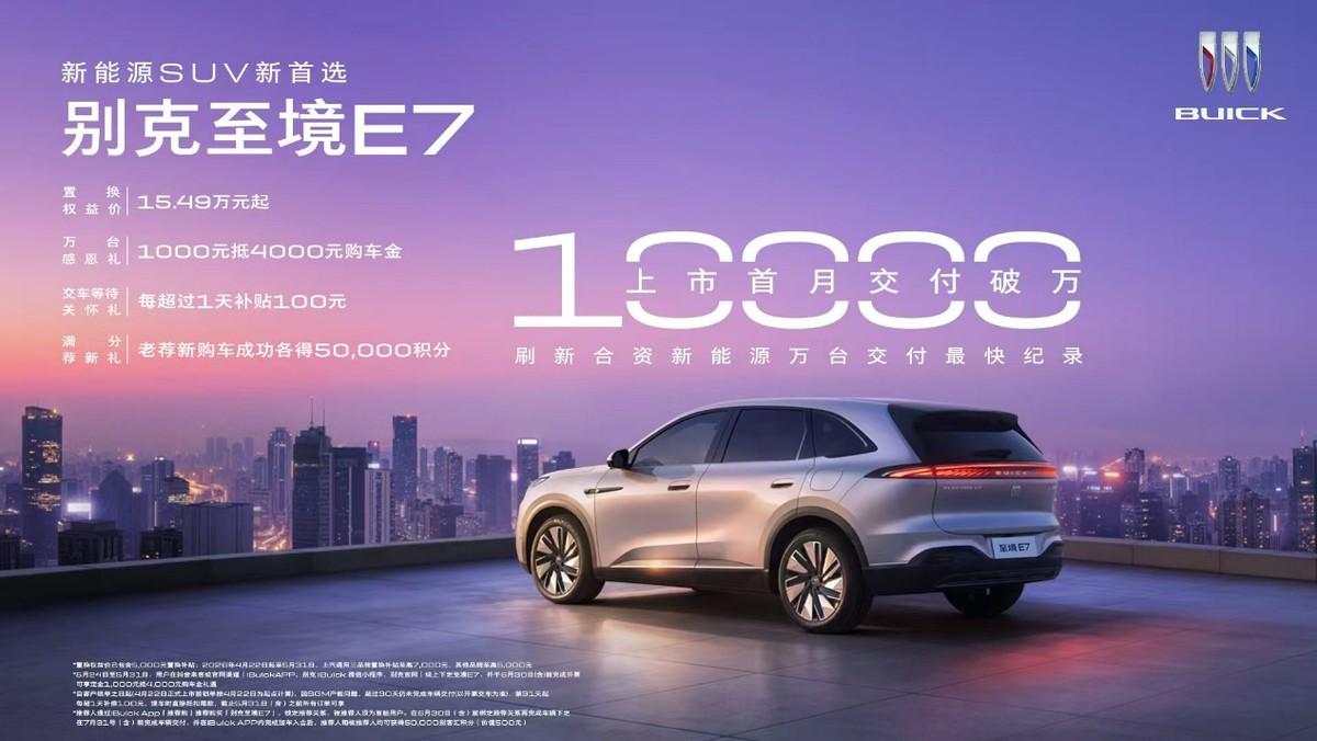 上市就爆款，别克至境E7凭什么能在合资新能源中脱颖而出？
大家发现没有，现在的合