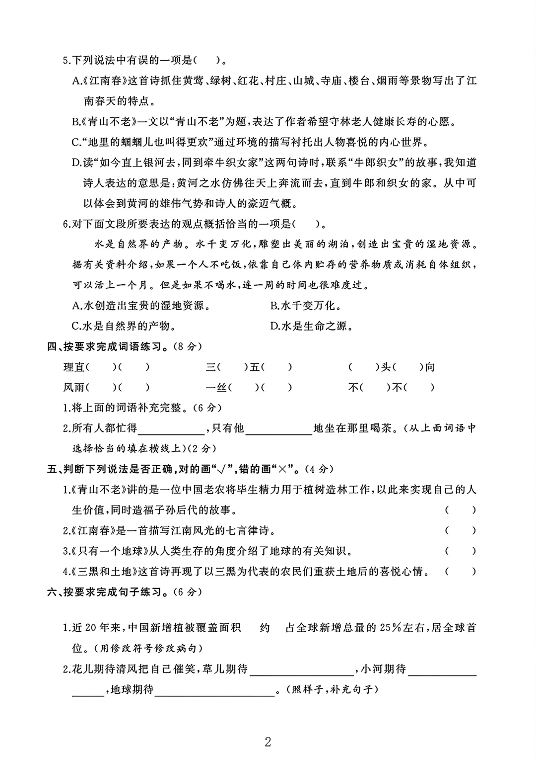 2024六年级语文上册第六单元测试卷 3