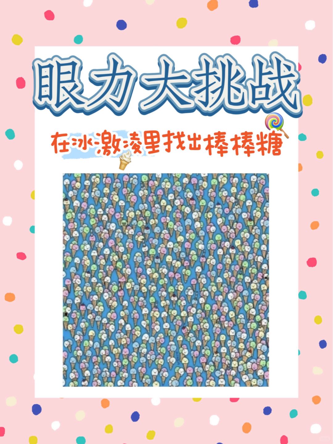 趣味大挑战 | 10分钟才找到一个还有救吗？