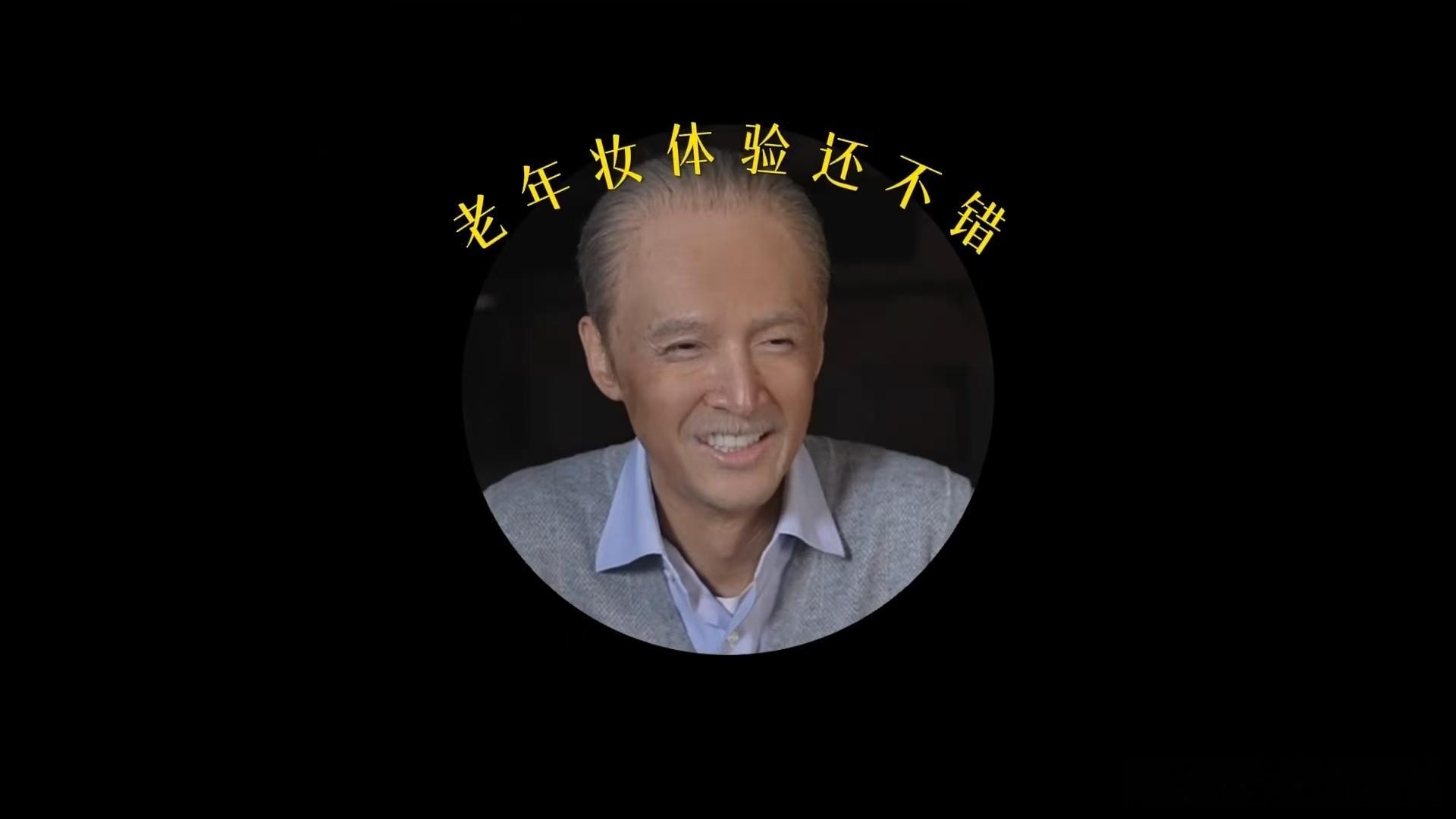 胡歌老年妆幕后揭秘 救命啊，这老年妆也太逼真了吧！连眼角的疲惫感都拿捏得死死的，