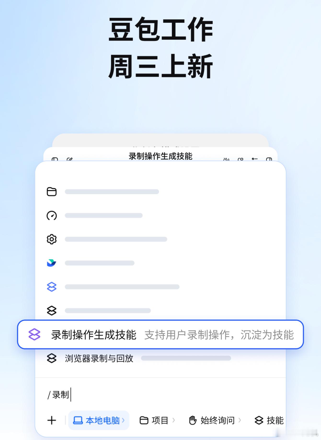 豆包通过公众号宣布，豆包工作操作电脑能力整体升级，继此前支持跨应用操作、将浏览器