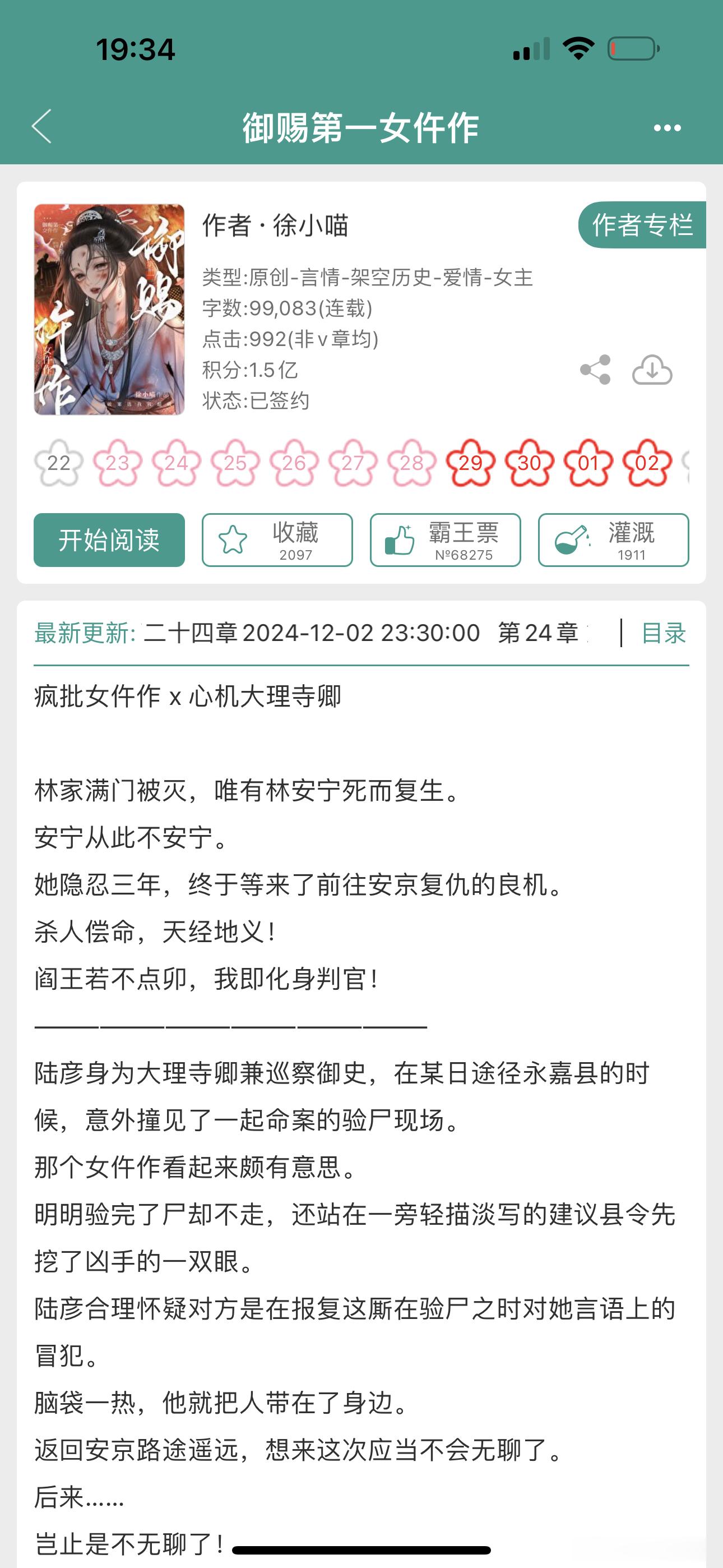 报——徐小喵开了新文《御赐第一女仵作》，她之前写的都是现代悬疑探案文，这次转战古