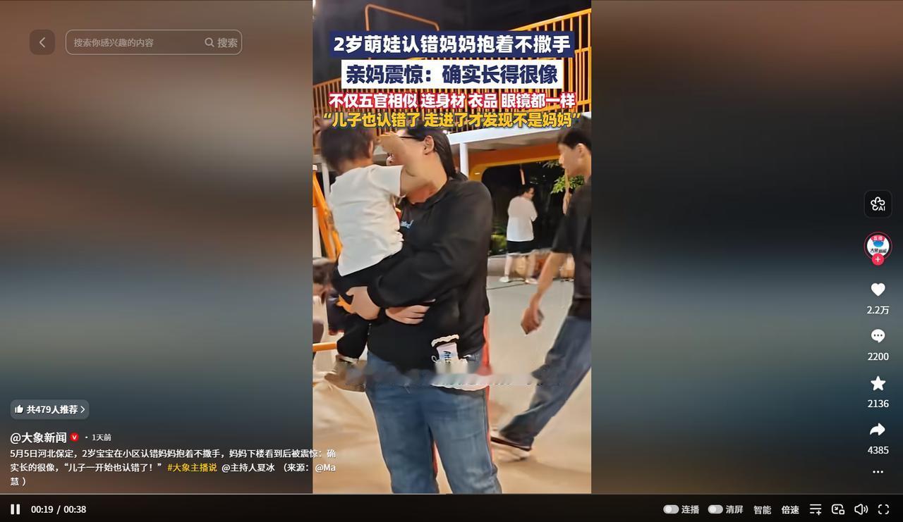 全网爆笑又暖心一幕！大象新闻5月6日报道，河北保定小区内发生奇妙缘分，2 岁萌娃
