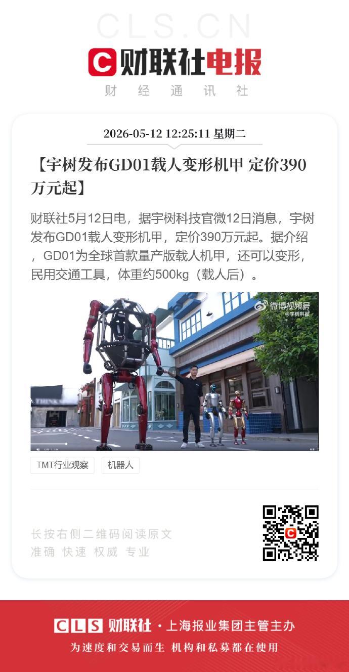 宇树载人变形机甲抛开价格不说，选择512公布，是打算用在灾情救援方面吗，那这个意