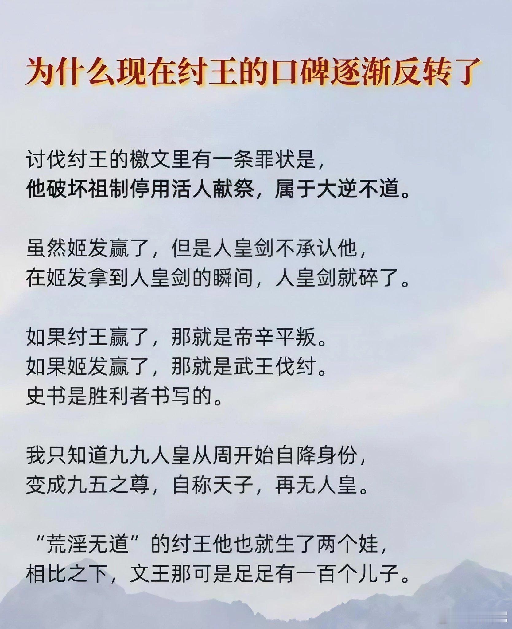 为什么纣王的口碑现在反转了？是这样吗？ 