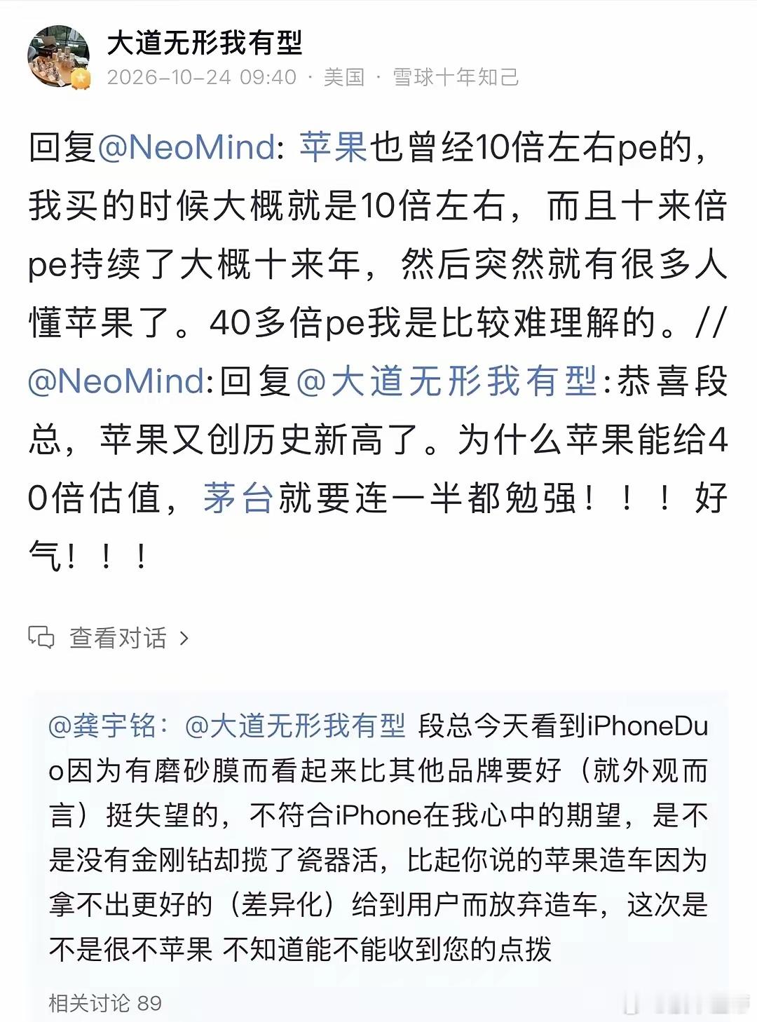 段永平：苹果也曾经10倍左右pe的，我买的时候大概就是10倍左右，而且十来倍pe
