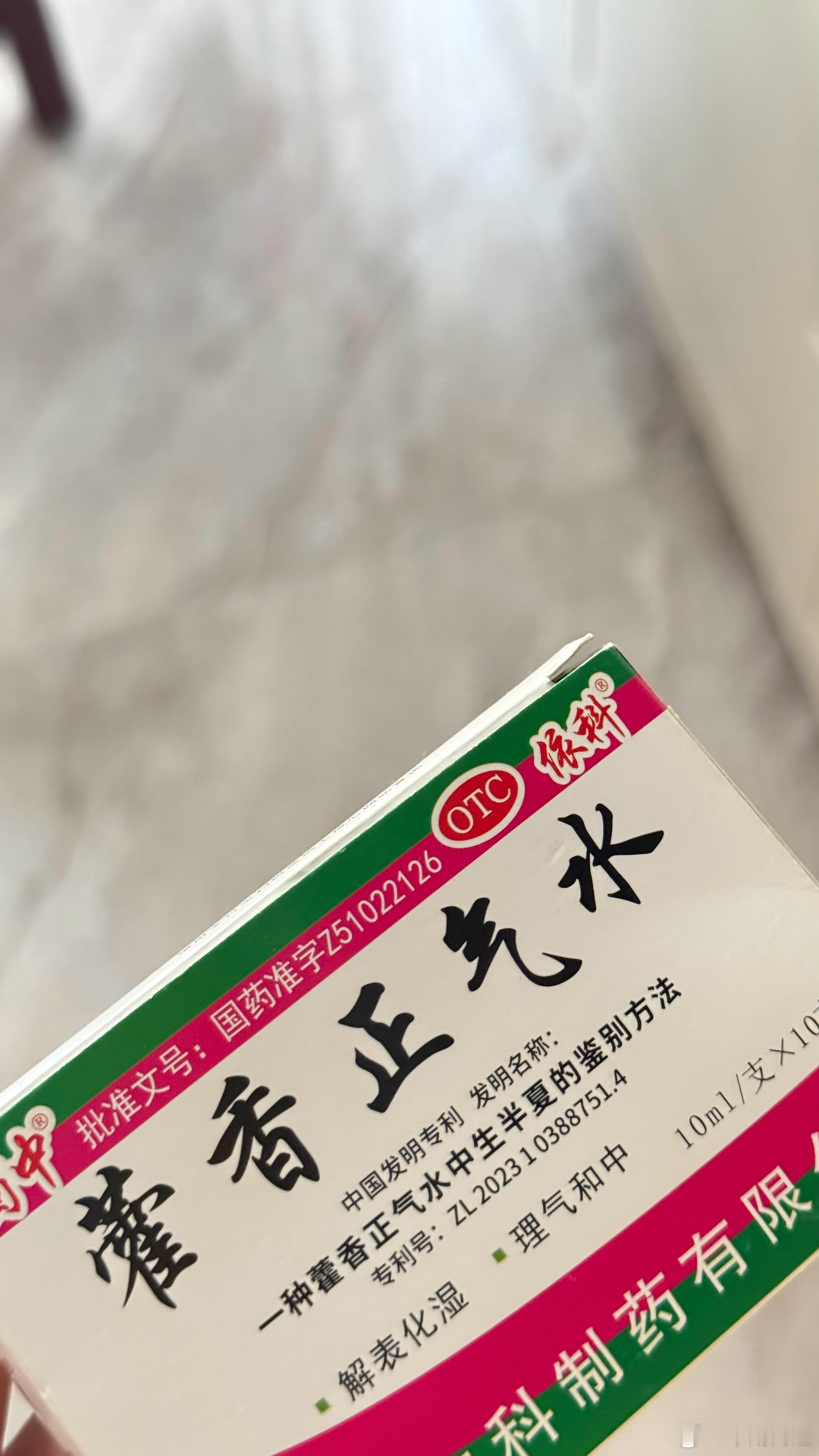 我真的晕了 我和太后一人喝了一支藿香正气水 我忘了没选无酒精版本 太后喝醉了、、
