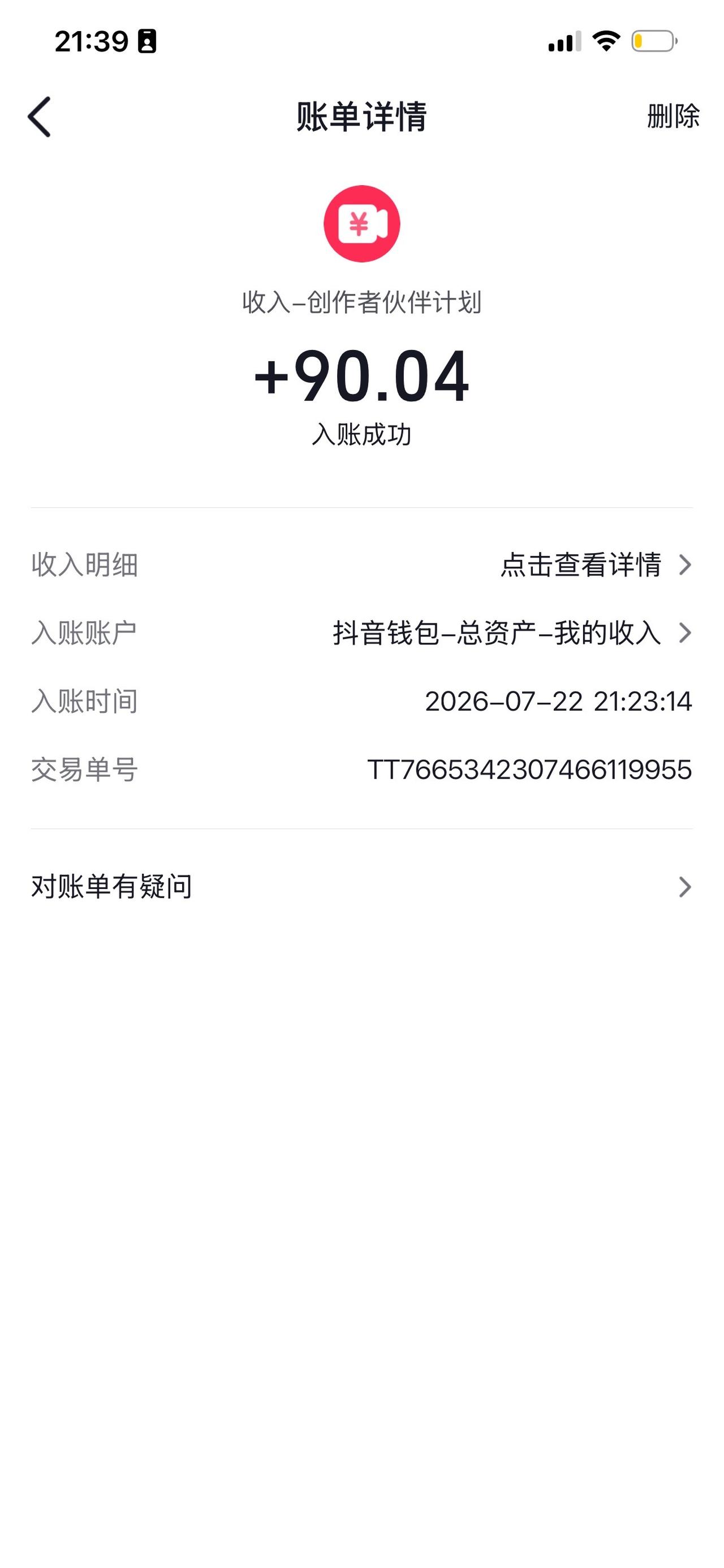 再别问自媒体赚不赚钱了！大钱赚不了，赚点生活费还是可以的！副业收入到账 自媒体收