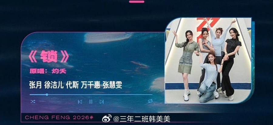 张月团第一个出场张月团四公开场 张月团第一个出场浪姐四公妆造图