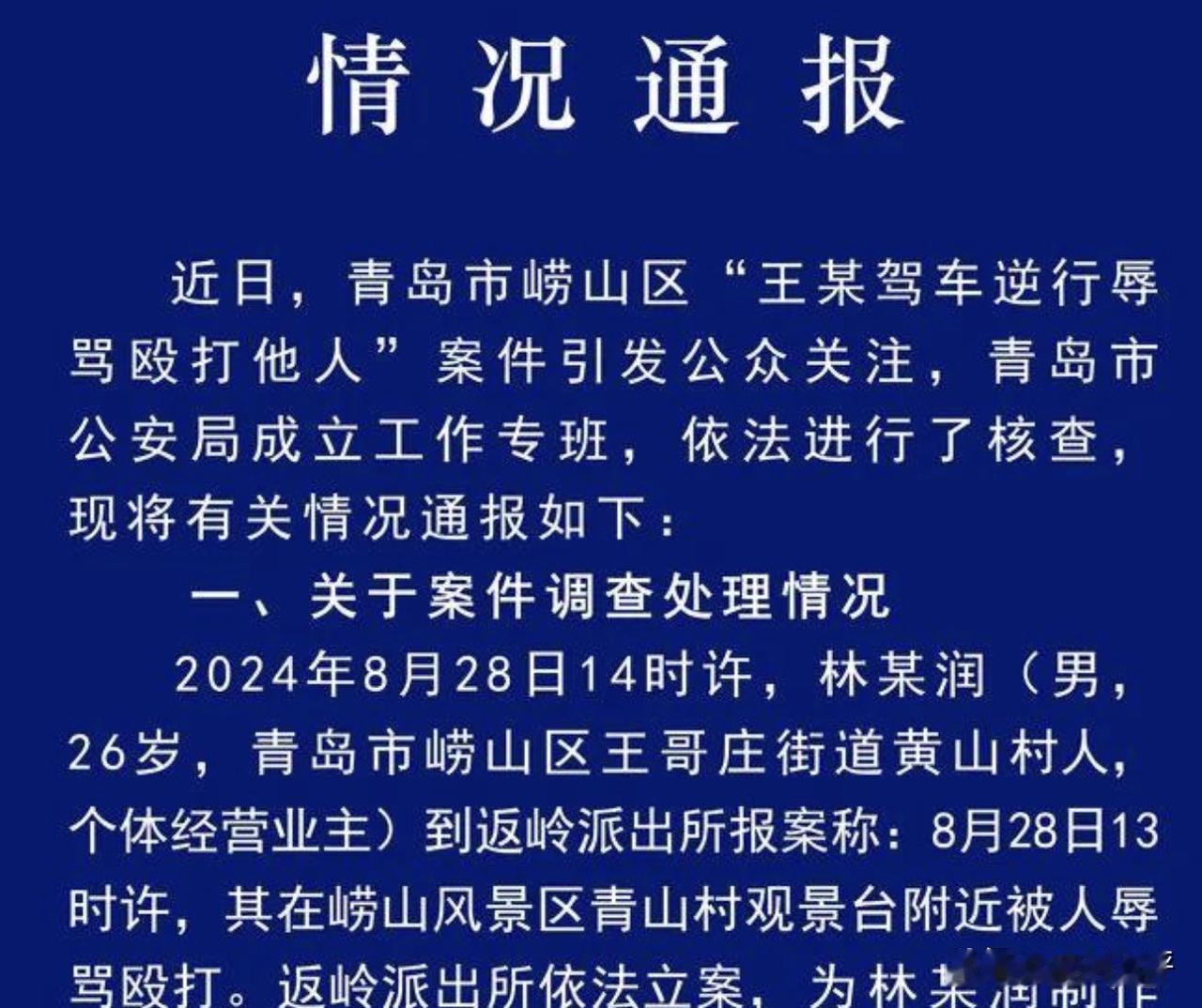 青岛路虎女司机打人事件，终于迎来了大结局，真相被彻底揭开了！就在9月3日，青岛市