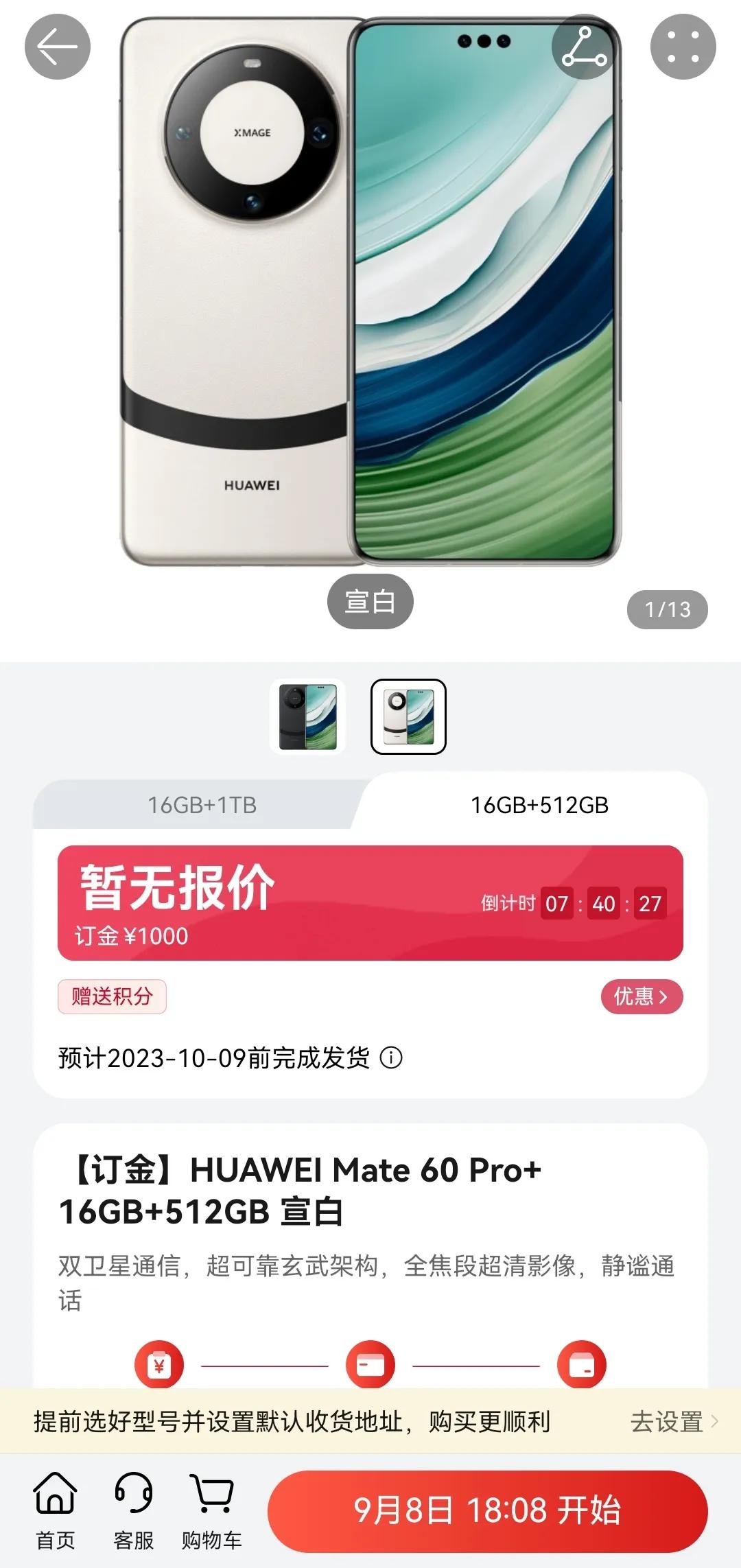 华为mate60Pro+来了，这次更离谱，价格都没有了，网传的熊猫配色和麒麟91