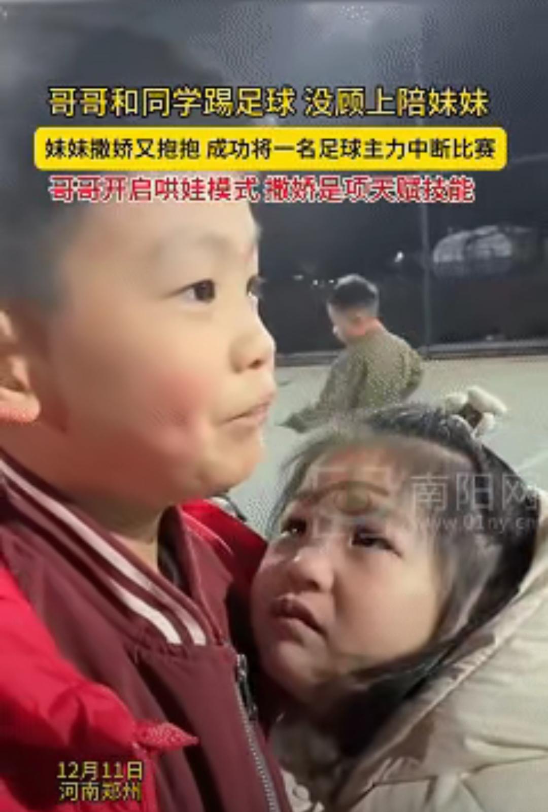 这对兄妹凭啥火上新华社？郑州足球场这一幕，直接暖到了全网的心巴上！哥哥正踢得热血
