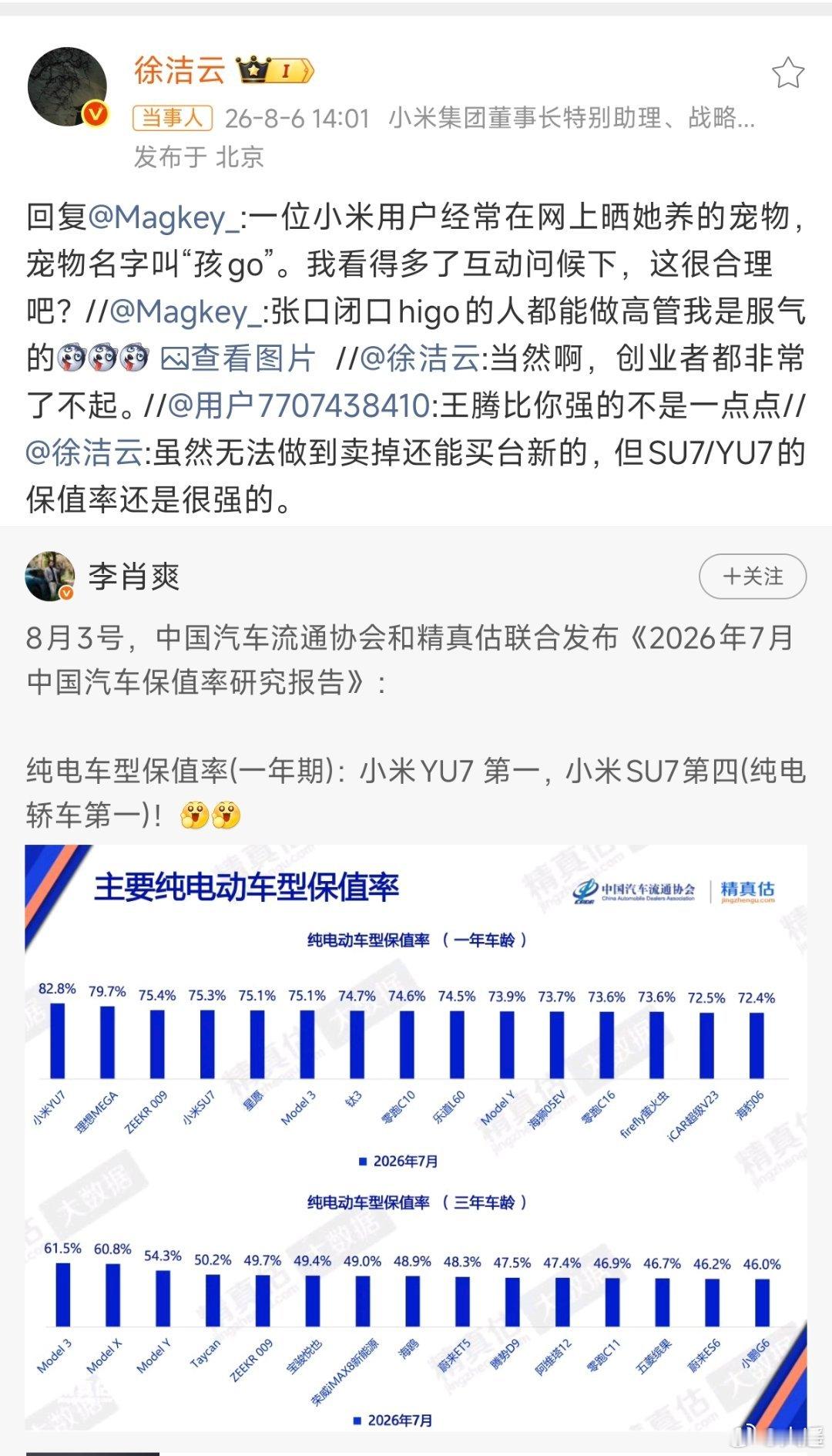 小米徐洁云回应孩go言论说句公道话，自家小狗的名字，真不用上纲上线吧"孩go"是